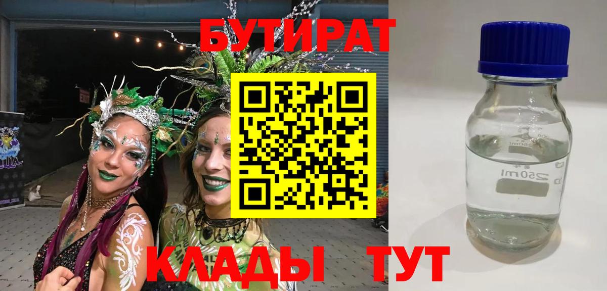 Красный Сулин  БУТИРАТ  Вход с VPN  БУТИРАТ оксана 