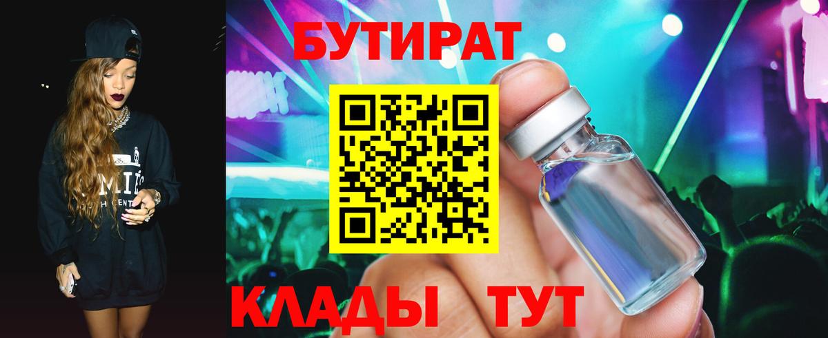 Бутират 1.4BDO Красный Сулин
