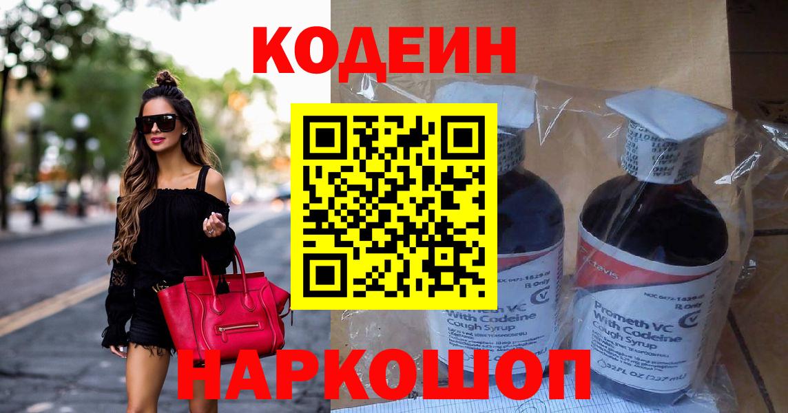 Красный Сулин  Кодеин напиток Lean (лин)  Вход с VPN  Кодеин напиток Lean (лин) 