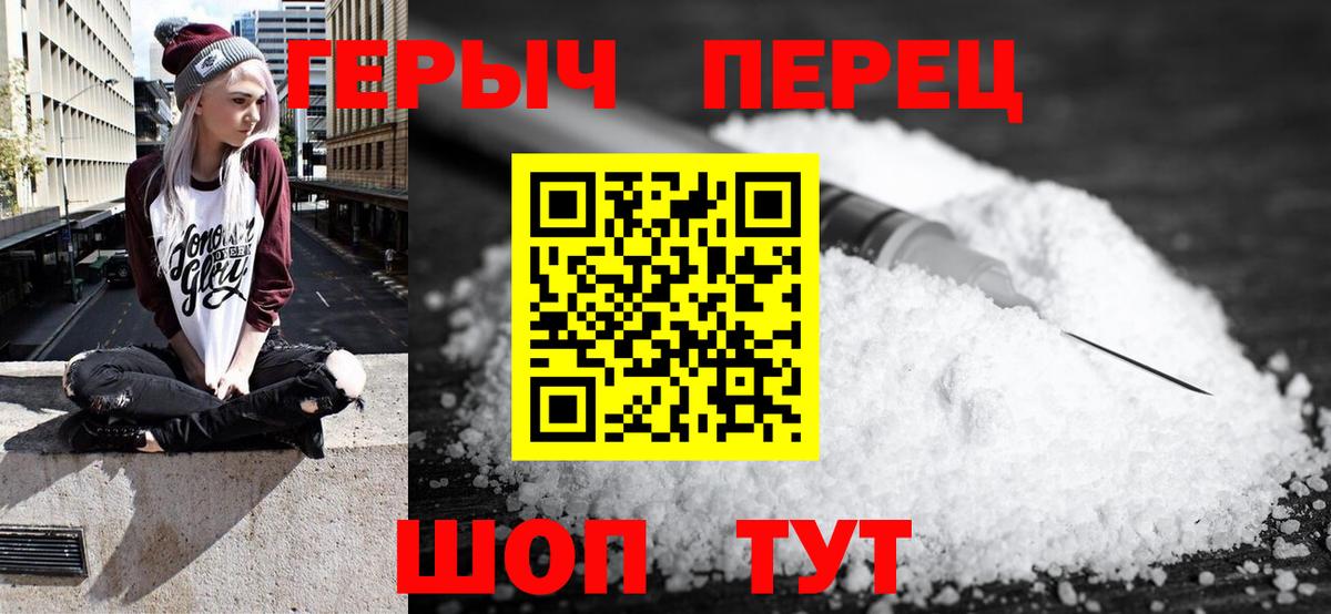 ГЕРОИН белый  Вход с VPN  Красный Сулин 