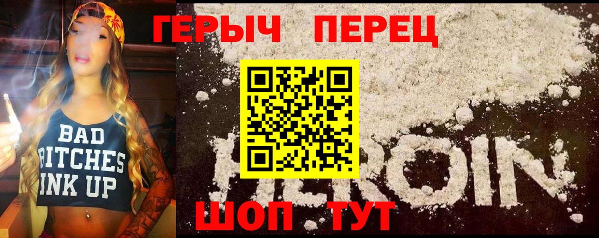 Героин хмурый Красный Сулин